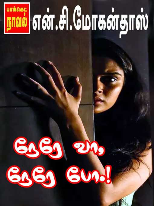 Title details for Nere Vaa Nere Po by N.C.Mohandass - Available